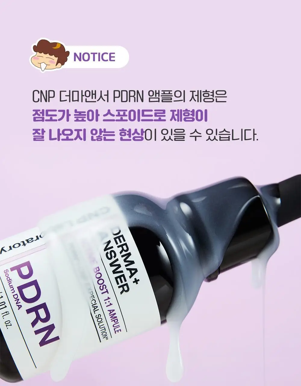 [90ml대용량]차앤박 더마앤서 액티브 부스트 PDRN 앰플 30ml+60ml 리필+대형스티커 (아따맘마 콜라보) 상세페이지 22